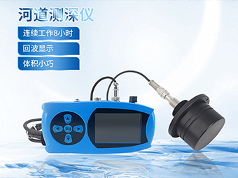 便攜式測(cè)深儀應(yīng)用案例【大禹電子】