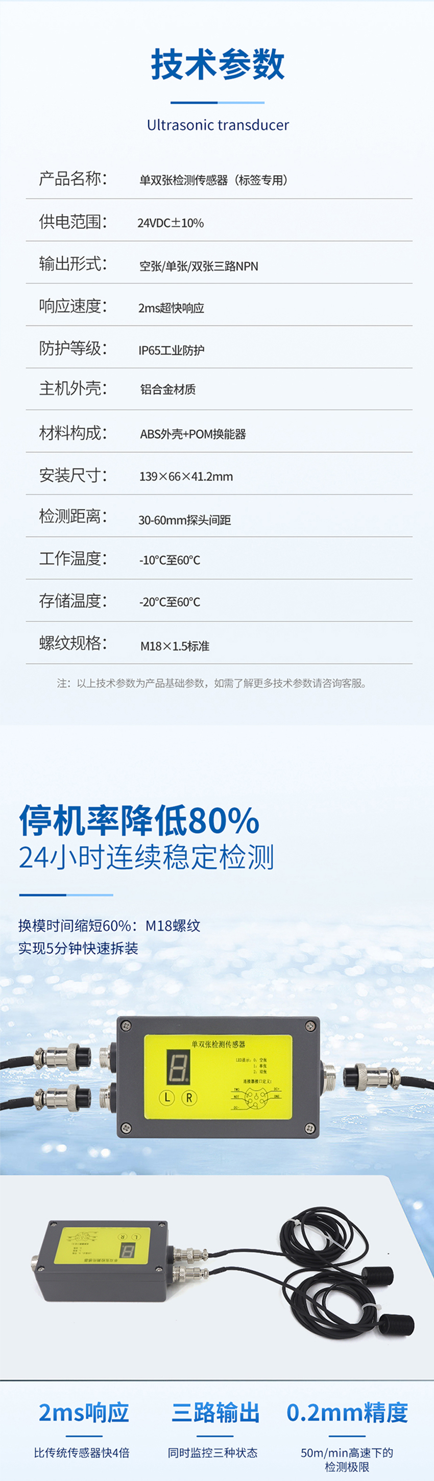 單雙張檢測(cè)傳感器（測(cè)量標(biāo)簽專用）.716詳情頁(yè)_03.jpg
