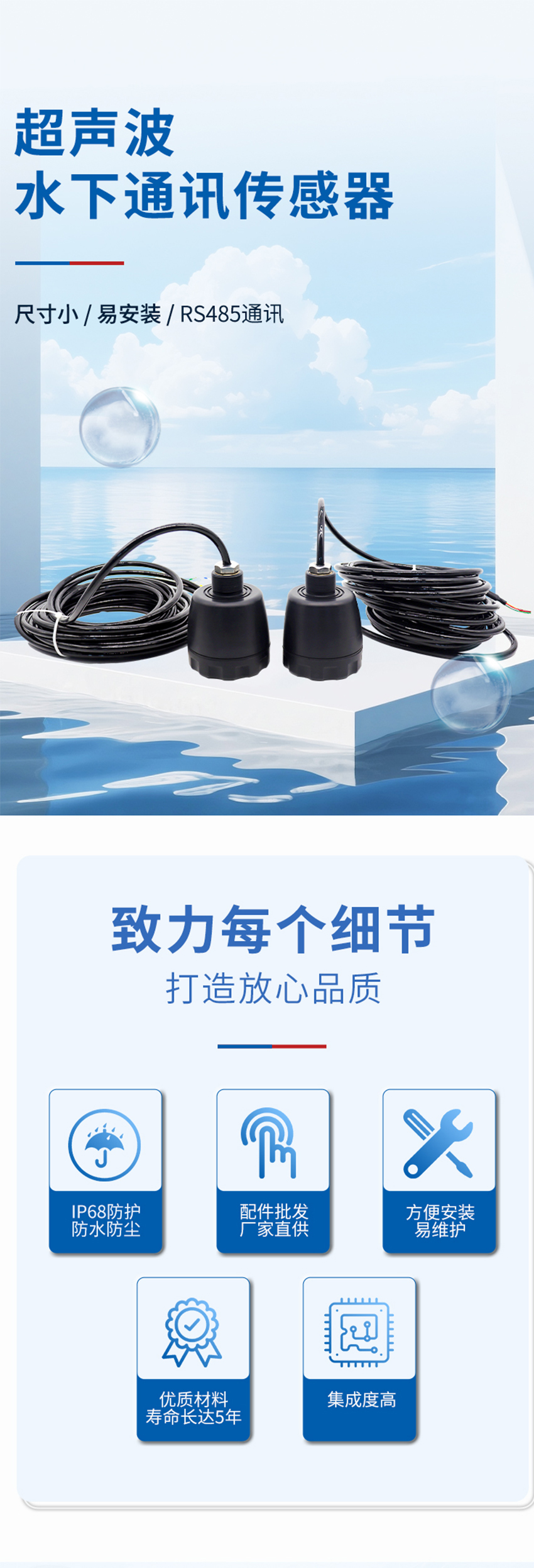 超聲波水下通訊傳感器.716詳情頁_01.jpg
